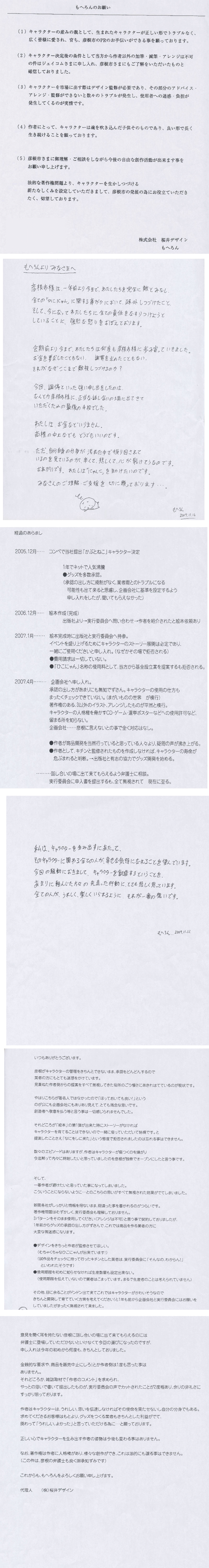 京都ブロードタワー もへろんさんからのメッセージ 掲載